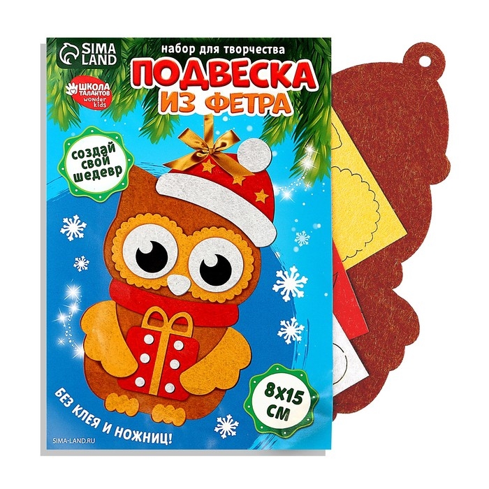 Ёлочная подвеска из фетра своими руками «Новый год! Совушка», новогодний набор для творчества Ёлочная подвеска из фетра своими руками «Новый год! Совушка», новогодний набор для творчества