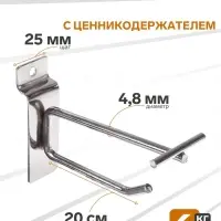 Крючок для экономпанелей с ценникодержателем, d=4.8 мм, L=20 см, цвет хром