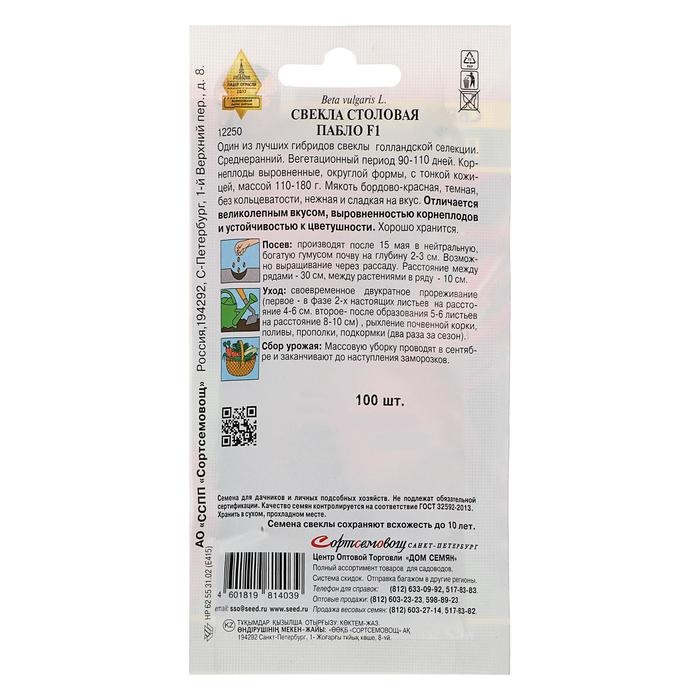 Семена Свекла Семена Свекла "Пабло" F1 Дом семян, 100 шт