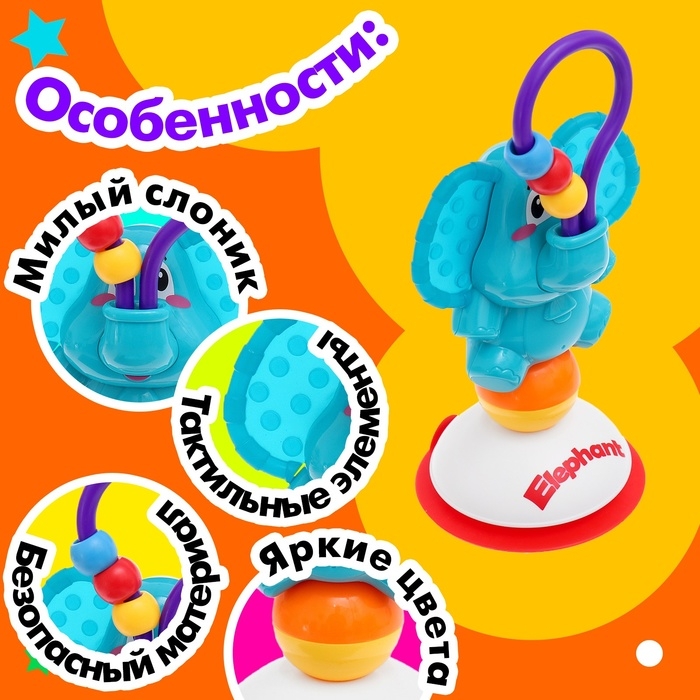 Погремушка на присоске «Слоник» Погремушка на присоске «Слоник»