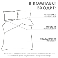 Постельное белье Этель 1,5сп «Пралине» 143*215, 140*200*25, 50*70-2 шт