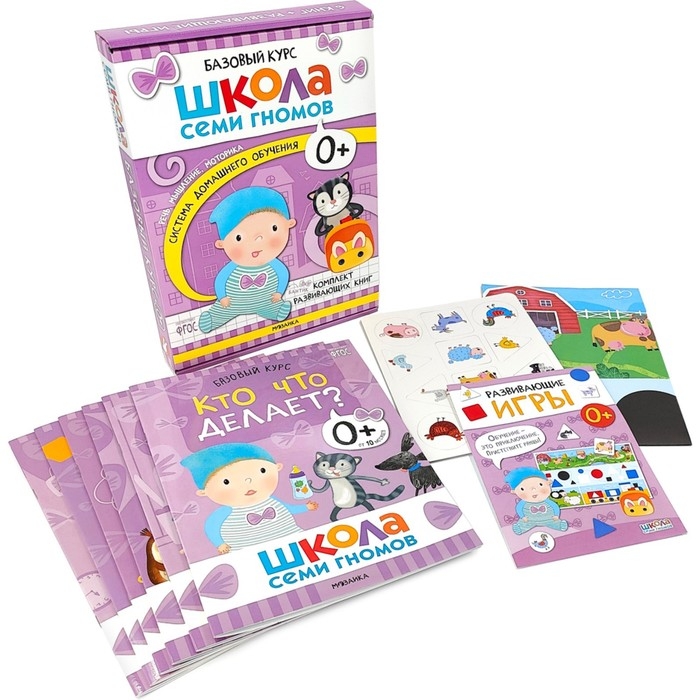 Школа Семи Гномов. Базовый курс. Комплект 0+.  Денисова Д. Школа Семи Гномов. Базовый курс. Комплект 0+.  Денисова Д.
