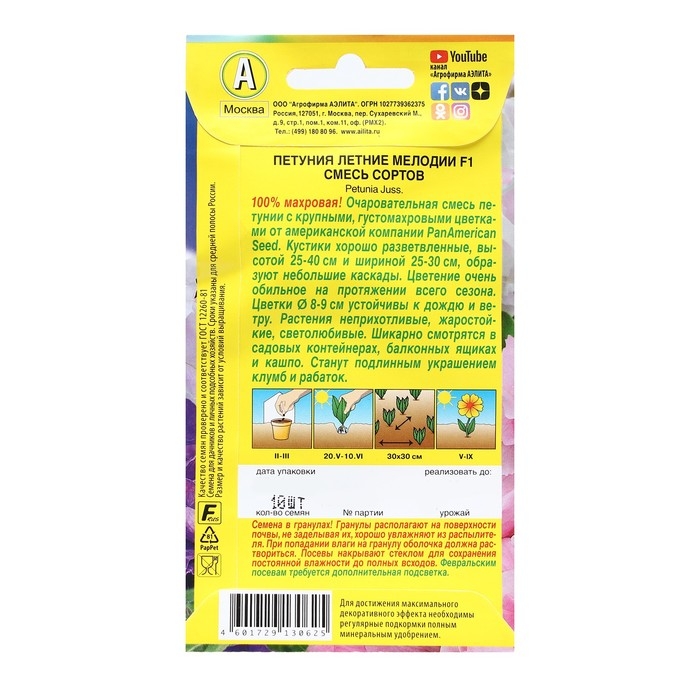 Семена Цветов Петуния Летние мелодии F1 крупноцветковая махровая, смесь окрасок, 5 шт Семена Цветов Петуния Летние мелодии F1 крупноцветковая махровая, смесь окрасок, 5 шт
