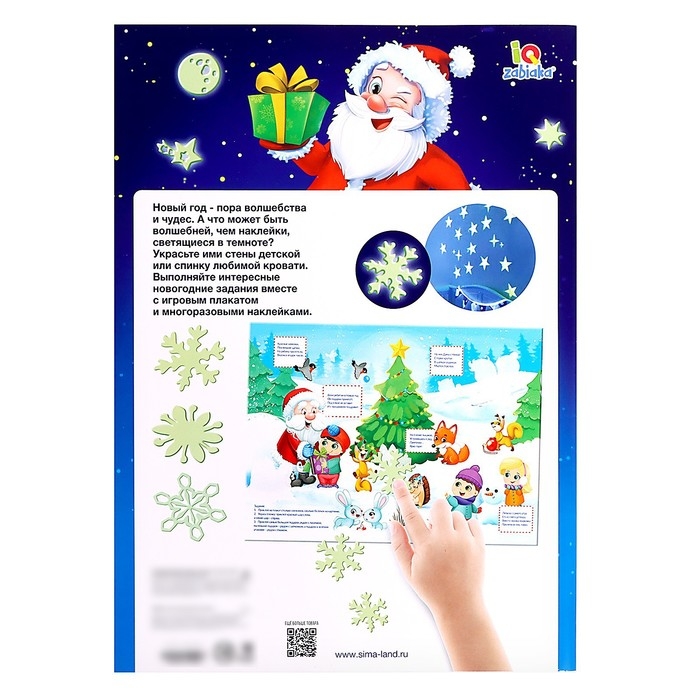 Развивающий игровой набор «Весёлый Новый год», наклейки светятся в темноте Развивающий игровой набор «Весёлый Новый год», наклейки светятся в темноте