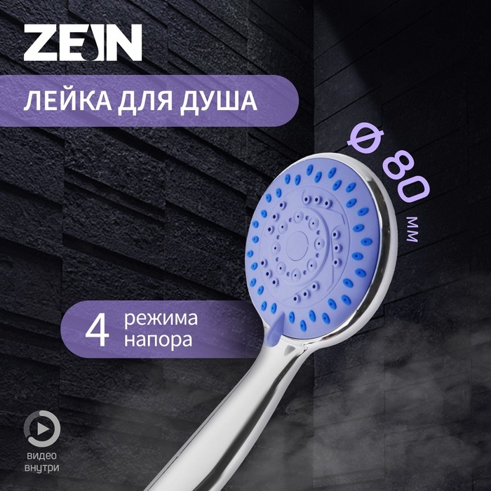 Душевая лейка ZEIN Z403, пластик, 4 режима, цвет хром Душевая лейка ZEIN Z403, пластик, 4 режима, цвет хром