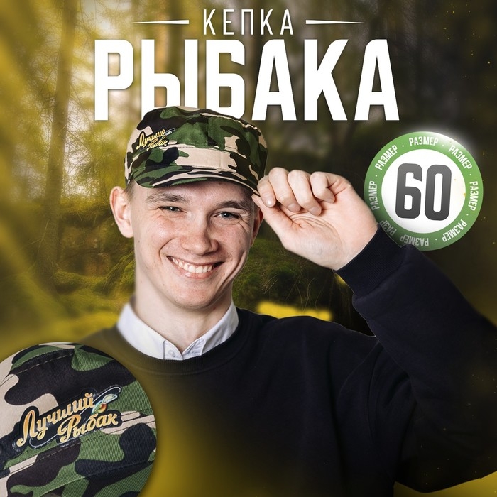 Кепка взрослая «Лучший рыбак» Кепка взрослая «Лучший рыбак»