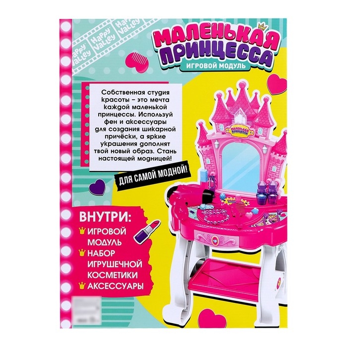 Игровой модуль «Маленькая принцесса» с аксессуарами Игровой модуль «Маленькая принцесса» с аксессуарами