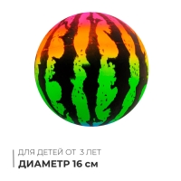 Мяч детский «Арбуз», d=16 см