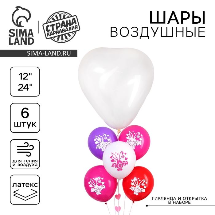 Набор воздушных шаров &laquo;Сердце&raquo;, 5", 24", гирлянда, открытка, розовый