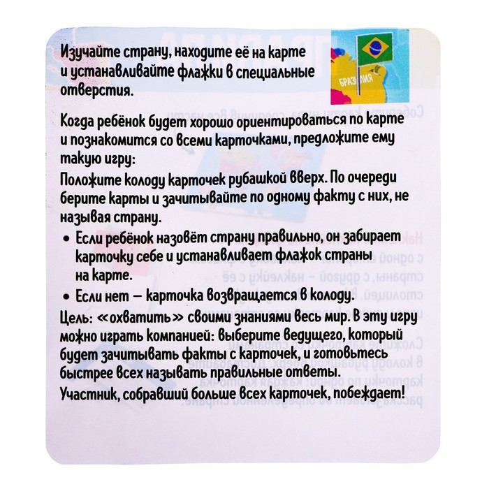 Развивающий набор «Карта мира. Флаги и столицы» Развивающий набор «Карта мира. Флаги и столицы»