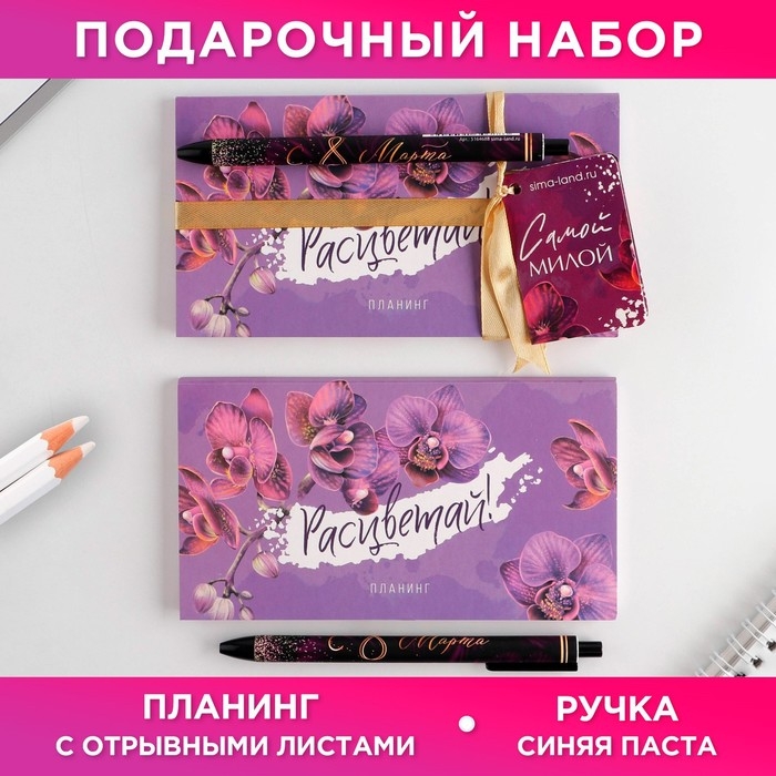 Подарочный набор «Самой милой»: планинг и ручка пластик Подарочный набор «Самой милой»: планинг и ручка пластик