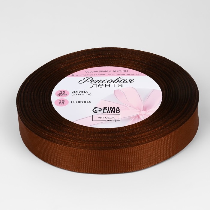 Лента репсовая, 15 мм, 23 ± 1 м, цвет шоколадный №31 Лента репсовая, 15 мм, 23 ± 1 м, цвет шоколадный №31
