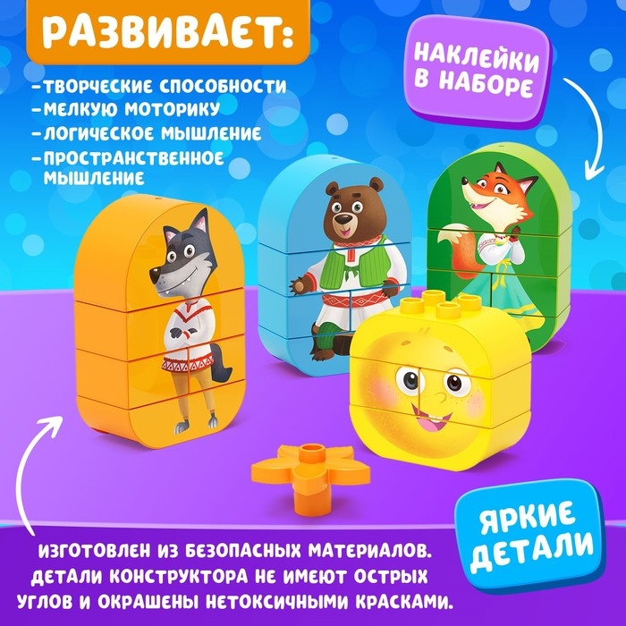 Конструктор «Колобок», 20 деталей Конструктор «Колобок», 20 деталей