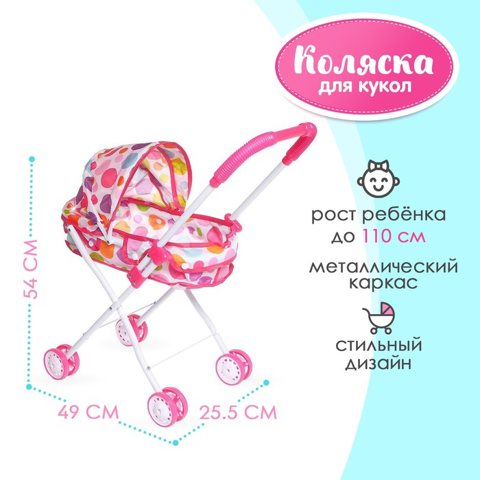 Коляска универсальная для кукол, металлический каркас Коляска универсальная для кукол, металлический каркас