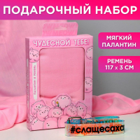 Набор «Чудесной тебе!», палантин (180х68 см) и голографический ремень (117х3 см)