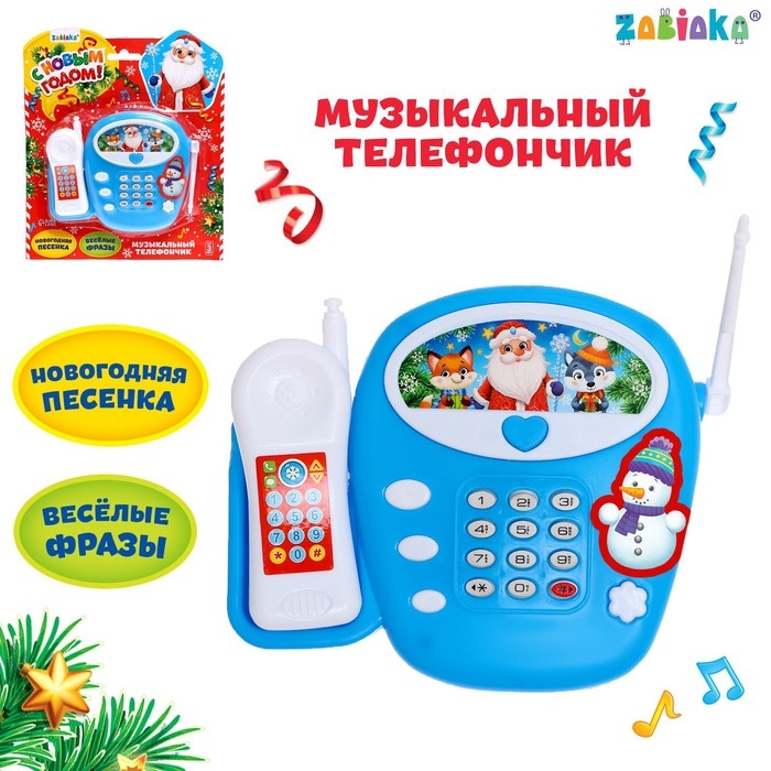 Музыкальный телефон стационарный «С Новым годом», русская озвучка, работает от батареек Музыкальный телефон стационарный «С Новым годом», русская озвучка, работает от батареек