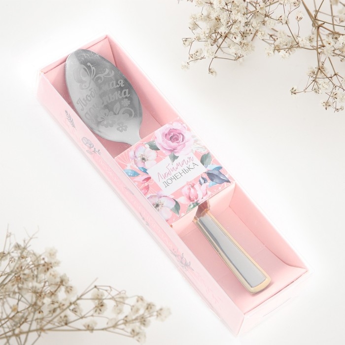 Ложка чайная с гравировкой &laquo;Любимая доченька&raquo;, в подарочной коробке, 3 х 14 см.