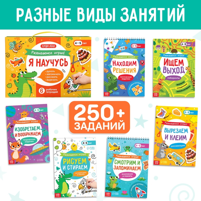 Обучающий набор «Я научусь», 6 рабочих тетрадей Обучающий набор «Я научусь», 6 рабочих тетрадей