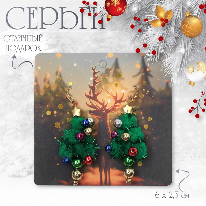 Новый год! Серьги «Новогодние» ёлочка с бусинами, цветные в золоте Новый год! Серьги «Новогодние» ёлочка с бусинами, цветные в золоте