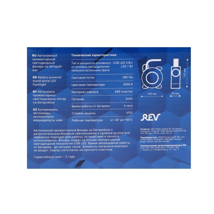 Прожектор светодиодный Ritter, 6 Вт, 380 Лм, IP23, автономный