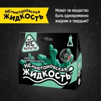 Научно-познавательный набор «Неньютоновская жидкость»