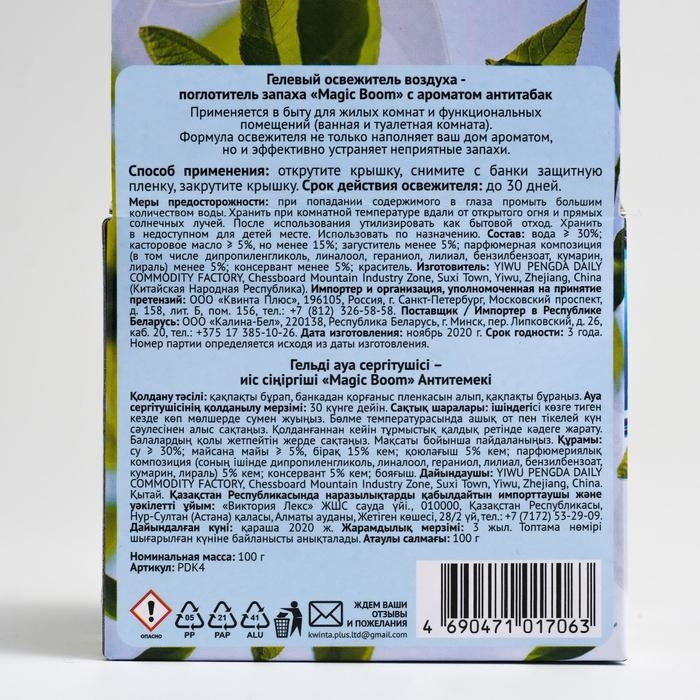 Освежитель воздуха Magic Boom, гелевый  Освежитель воздуха Magic Boom, гелевый "Антитабак" 100 г