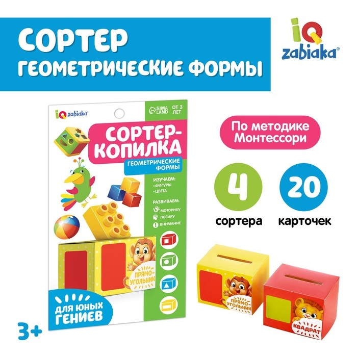Обучающий набор «Сортер-копилка. Геометрические формы», по методике Монтессори Обучающий набор «Сортер-копилка. Геометрические формы», по методике Монтессори