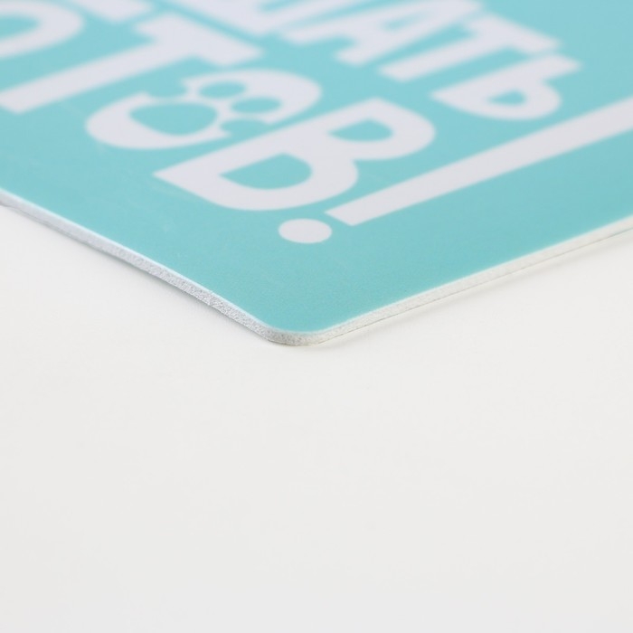 Коврик под миску нескользящий «Кушать готов!», 43х28 см Коврик под миску нескользящий «Кушать готов!», 43х28 см