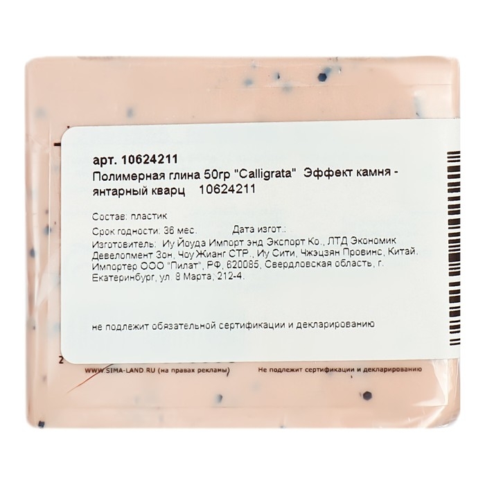 Полимерная глина Calligrata  Полимерная глина Calligrata "Эффект камня - янтарный кварц", розовый, 50гр