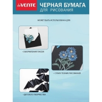 Бумага для пастели А4, deVENTE, набор 10 листов, 120 г/м2, чёрная, в пакете