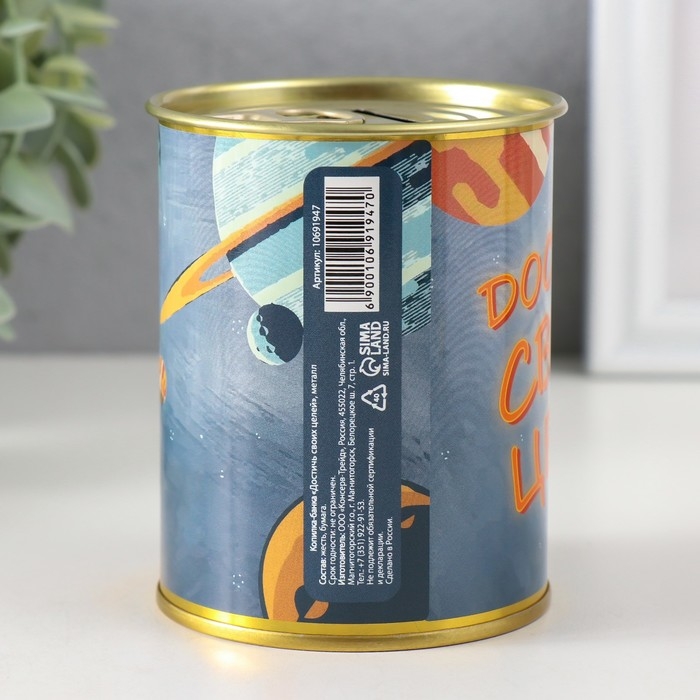 Копилка-банка металл Копилка-банка металл "Достич своих целей"