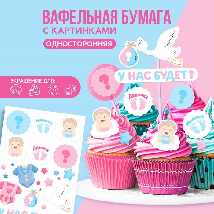 KONFINETTA Съедобные цветные картинки на вафельной бумаге &laquo;У нас будет&raquo;, 1 лист А5