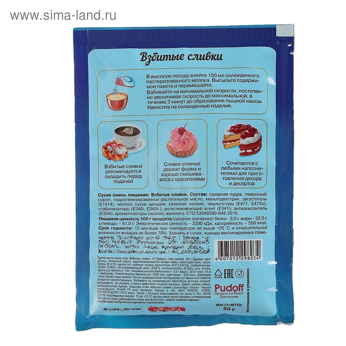 Взбитые сливки «С. Пудовъ», 50 г Взбитые сливки «С. Пудовъ», 50 г