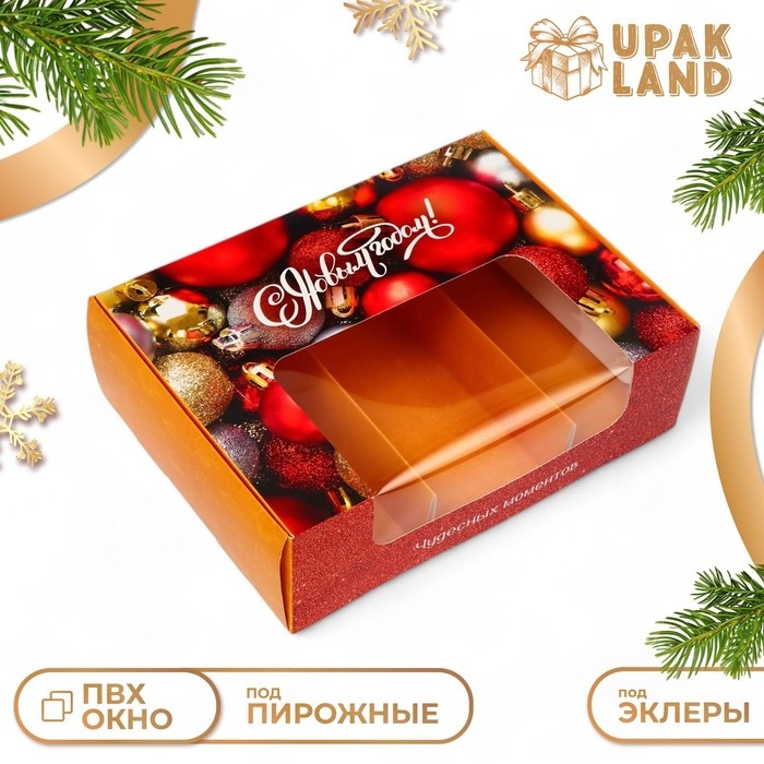 Новый год. Кондитерская упаковка под 3 эклера  Новый год. Кондитерская упаковка под 3 эклера "Чудесных моментов", 20 x 15 x 6 см