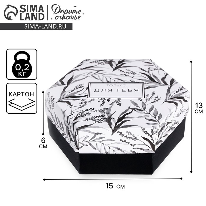 Коробка подарочная складная, упаковка, «Только для тебя», 15 х 13 х 6 см Коробка подарочная складная, упаковка, «Только для тебя», 15 х 13 х 6 см