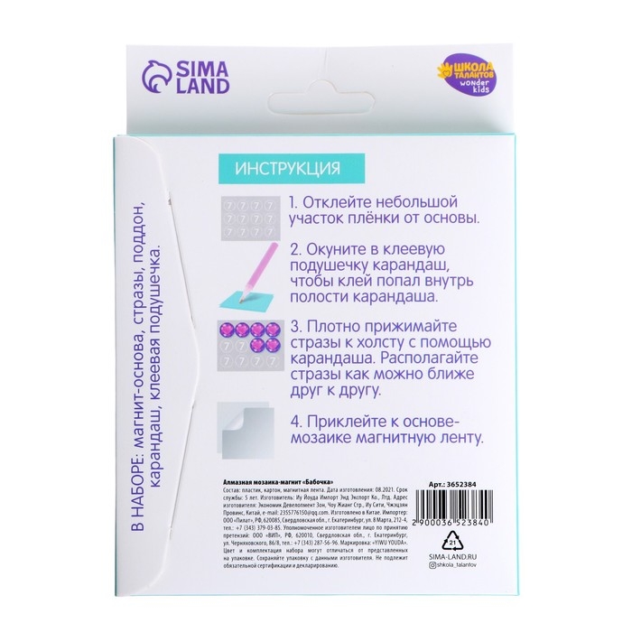 Алмазная мозаика на магните с полным заполнением для детей «Совушка», 10 х 10 см