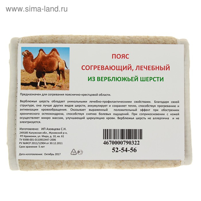 Пояс Azovmed, из верблюжьей шерсти, круговой, 48-51 размер Пояс Azovmed, из верблюжьей шерсти, круговой, 48-51 размер