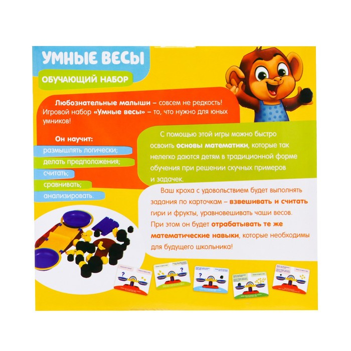 Обучающий набор «Умные весы», баланс, счёт, по методике Монтессори Обучающий набор «Умные весы», баланс, счёт, по методике Монтессори