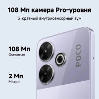 Смартфон Xiaomi POCO M6, 6.79", 8Гб, 256Гб, 108 Мп, 2 Мп, 2 Sim, NFC, 5030мАч, серебристый