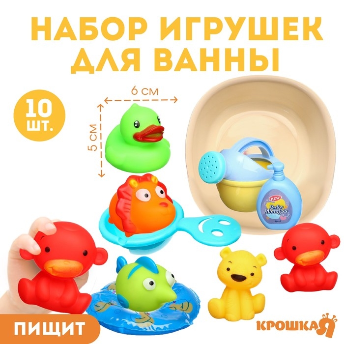 Набор резиновых игрушек для ванны «Игры малыша», с пищалкой, 10 шт, Крошка Я Набор резиновых игрушек для ванны «Игры малыша», с пищалкой, 10 шт, Крошка Я
