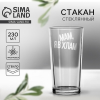 Стакан «Мам,я в хлам» 230 мл