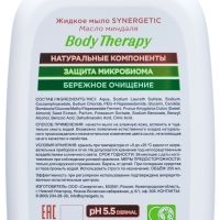 Жидкое мылоло Synergetic "Body Therapy" Масло миндаля, 250 мл