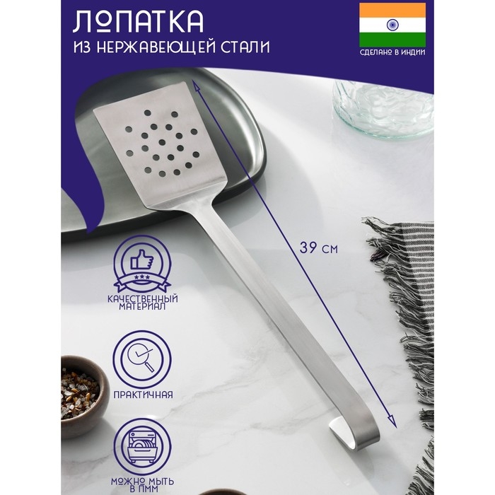Лопатка перфорированная из нержавеющей стали Доляна «Индия», длина 39 см Лопатка перфорированная из нержавеющей стали Доляна «Индия», длина 39 см