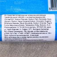 Мыло туалетное "Aroma Natural Aqua" с экстрактом водорослей, 100 гр