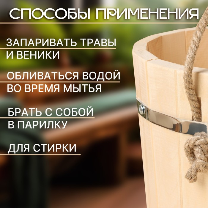 Ведро-запарник из липы, 10 л, нержавеющий обруч, ручка-веревка,  Ведро-запарник из липы, 10 л, нержавеющий обруч, ручка-веревка, "Добропаровъ"
