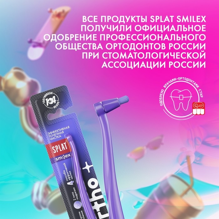 Зубная щетка монопучковая SPLAT SMILEX ORTHO+ со сменными головками, микс Зубная щетка монопучковая SPLAT SMILEX ORTHO+ со сменными головками, микс