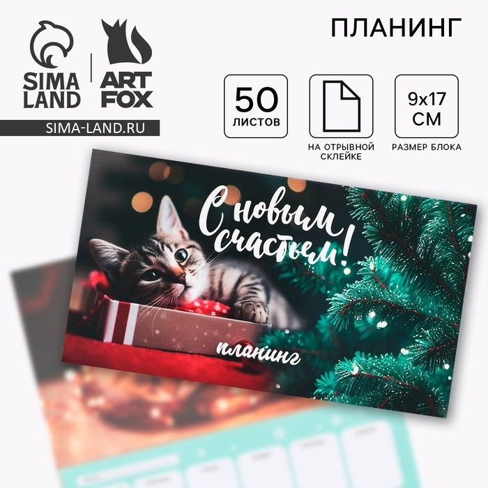 Новый год. Планинг мини 50л «С новым счастьем» Новый год. Планинг мини 50л «С новым счастьем»