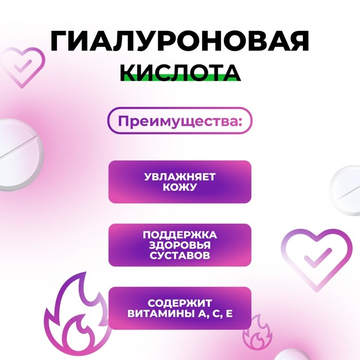 Гиалуроновая кислота, 60 таблеток по 500 мг Гиалуроновая кислота, 60 таблеток по 500 мг
