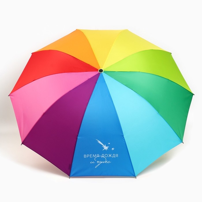 Зонт женский радужный «Время дождя и чудес», 10 спиц. Зонт женский радужный «Время дождя и чудес», 10 спиц.