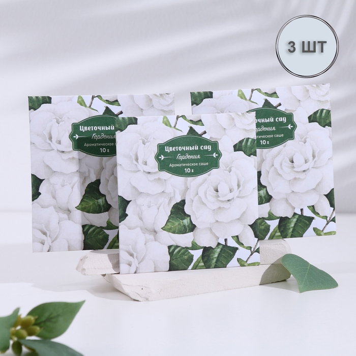 Саше ароматическое Саше ароматическое "Цветочный сад", набор 3 шт, гардения, вес 10 г, размер 10х10,5 см